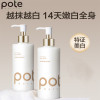 pote柏缇嫩肤身体乳保湿滋润秋冬持久留香精华身体乳300ml*2瓶