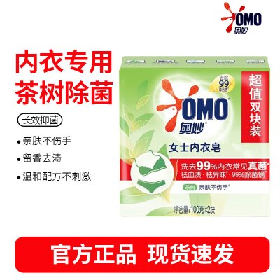 奥妙(OMO)内衣皂 草本内衣皂100g*2 亲肤不伤手 女士专用