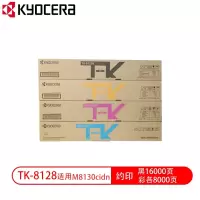 京瓷(KYOCERA) 墨粉盒 TK-8128 四色套装(适用于京瓷 M8130cidn)