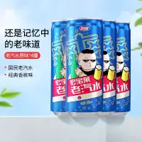 宏宝莱果味老汽水330ml*4罐原味香槟味碳酸饮料