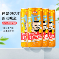 宏宝莱老汽水橘子味330ml*4罐易拉罐碳酸饮料童年回忆东北特产