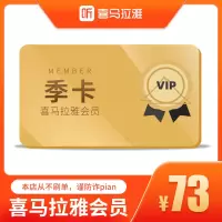 喜马拉雅(FM)会员季卡 直充