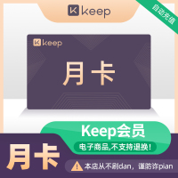 Keep会员月卡 直充