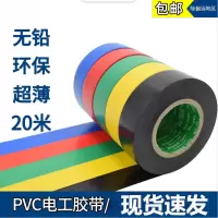 红色电工胶布绝缘胶布0.13mm*20mm 20米/卷