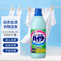 日本花王漂白剂漂白水白衣衬衫强力除污渍去垢黄增白600ml亮白无荧光剂