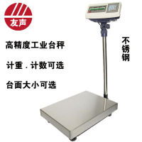 上海友声电子台秤400*500mm计数150kg