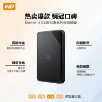 西部数据(WD) 4TB 移动硬盘Elements SE