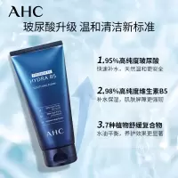 AHC B5玻尿酸洗面奶180ml ahc洗面奶 控油 男女适用护肤品 生日礼物