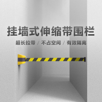 工霸 壁挂式伸缩隔离带护栏警戒隔离线 10m 印字禁止通行 1个