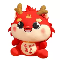 龙年吉祥物公仔毛绒玩具红色平安龙30cm
