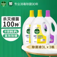 滴露Dettol衣物除菌液柠檬3L*2瓶+薰衣草3L*1瓶 高效杀菌除螨除味内衣裤清洁 搭配洗衣柔顺液用 [量贩囤货]