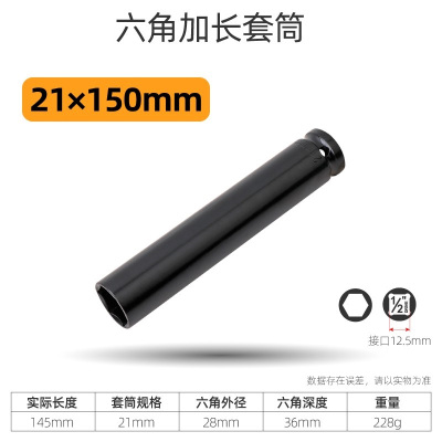 WAHL 电动扳手套筒 6角加长套筒 21mm*150mm 单位:个