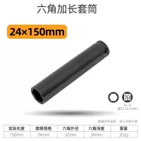 WAHL 电动扳手套筒 6角加长套筒 24mm*150mm 单位:个