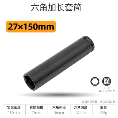 WAHL 电动扳手套筒 6角加长套筒 27mm*150mm 单位:个