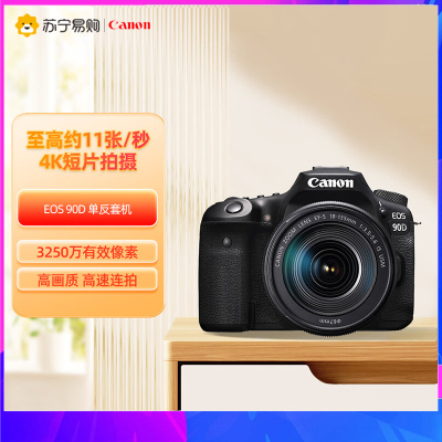 佳能(Canon)EOS 90D 单反相机 18-135高倍率变焦镜头套装(约3250万像素/约11张每秒高速连拍)