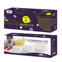 山重山日式浮雕保鲜碗三件套