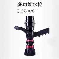 JJXF沱雨多功能消防水枪QLD6.0/8III(65mm+内扣/快速扣)