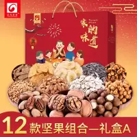 北巷南猫 坚果套装炒货休闲零食礼盒家的味道坚果礼盒套餐A(1400g)