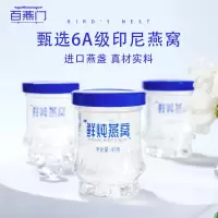 百燕门鲜炖燕窝固形物90%45g*7/箱