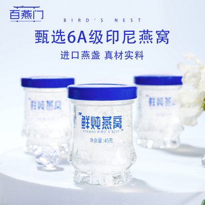 百燕门鲜炖燕窝固形物90%45g*7/箱