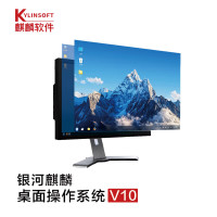 银河麒麟桌面操作系统V10含激活 使用时间12个月 单位:1套