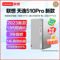 联想天逸510Pro 2023新品 13代酷睿分体机台式机电脑 i5-13400/16G/1T+512G固态/单主机/定制 商务办公学生网课学习家用台式机主机联想自营旗舰