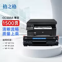 格之格(G&G) CC388A-单支装硒鼓 黑色