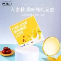 百燕门人参桂圆鲜炖花胶 150g/碗