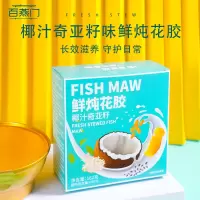 百燕门椰汁奇亚籽鲜炖花胶 150g/碗
