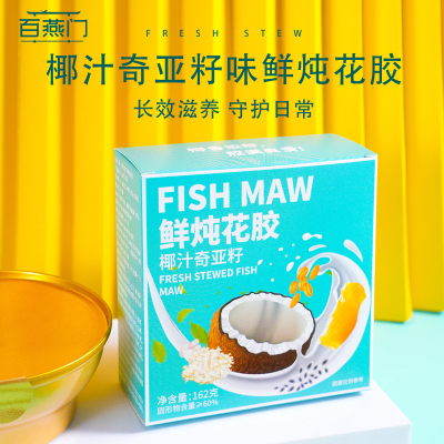 百燕门椰汁奇亚籽鲜炖花胶 150g/碗