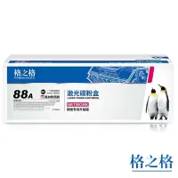格之格(G&G))388A粉盒NT-C0388CT易加粉适用惠普1P1007 P1008 1106 M126a 单支装