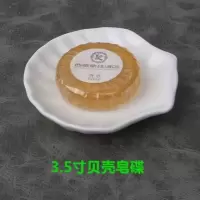 酒店宾馆客房旅馆客栈浴室陶瓷贝壳小皂碟肥皂碟 3.5英寸壳碟(6个装)