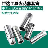 世达13916 12.5MM系列火花塞套筒21MM