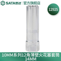 世达12925 10MM系列12角薄壁火花塞套筒14MM