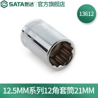 世达13612 12.5MM系列12角套筒21MM