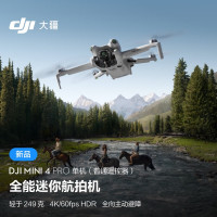 大疆 DJI Mini 4 Pro 单机(普通遥控器版)全能迷你航拍机 高清专业航拍无损竖拍