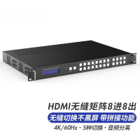 迈拓维矩 MT-viki HDMI矩阵切换器8进8出高清无缝画面拼接器视频会议矩阵音视频分离器 MT-HW0808