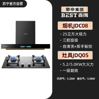 华帝百得烟灶套装油烟机燃气灶具JDC08+JDQ05 25立方大吸力烟机 热炫洗 挥手智控 5.2KW大火力 天然气