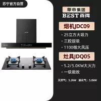 华帝百得烟灶套装油烟机燃气灶具JDC09+JDQ05 25立方大吸力 1100P静压 挥手智控 5.2KW大火力 天燃气