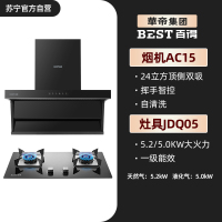 华帝百得烟灶套装油烟机燃气灶具AC15+JDQ05 24立方大吸力顶侧双吸 热炫洗 挥手智控 5.2KW大火力 天燃气