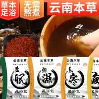 云南本草12味泡脚包 集草东方韵 草本足浴粉足浴包泡脚药包中草药睡眠泡脚足浴脚臭脚汗寒湿气 足浴包(6g*30包/袋)