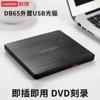 联想/Lenovo DB65 8倍速 USB2.0外置光驱 DVD刻录机 超薄移动光驱 外置光驱