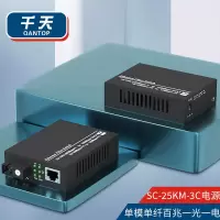 千天工程电信级光纤收发器 光电转换器 百兆1光1电单模双纤-25KM-SC OT-SFO005 单位:个