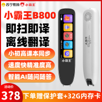 小霸王英语点读笔B800英文扫读笔离线翻译神器单词扫描笔小学生词典笔初中高中通用点读机学习笔 [整句扫读+离线翻译