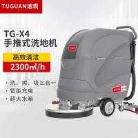 途观 洗地机 TG-X4 手推式 免维护电池 标准款(台)