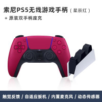 索尼(SONY)PS5 PlayStation DualSense无线游戏手柄PS5无线游戏手柄 星辰红 国行+原装座充