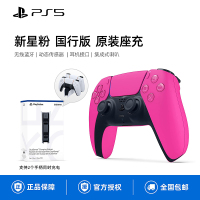 索尼(SONY)PS5 PlayStation DualSense无线游戏手柄PS5无线游戏手柄 新星粉 国行+原装座充
