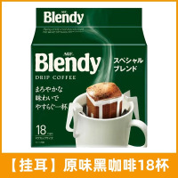 AGF日本进口 blendy布兰迪挂耳咖啡滴漏式纯黑咖啡粉 两包装(18袋*2)