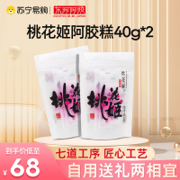 桃花姬阿胶糕健康道地阿胶添加官方正品40g*2