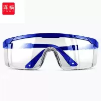谋福[科学研究院认证]防护眼镜抗冲击护目镜骑行防尘眼镜实验室眼镜(蓝边防雾款)
